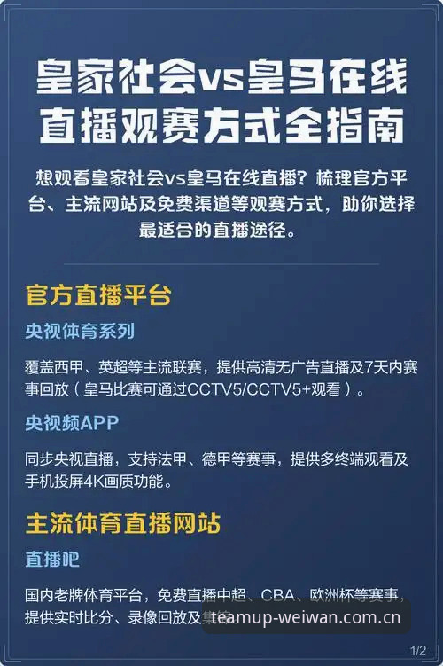 资深用户亲身实测：微玩体育体育赛事直播手机版极致观赛体验全解析