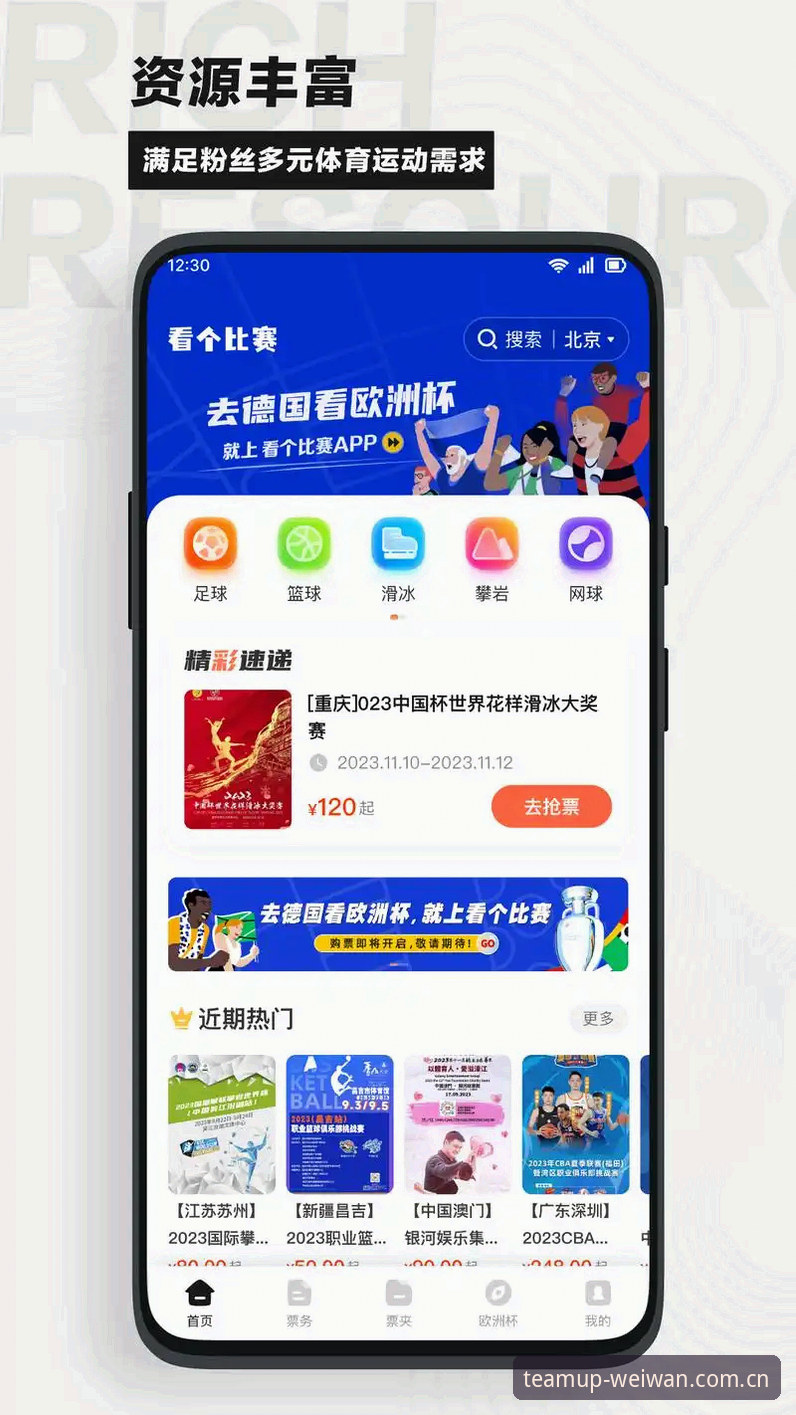 微玩体育手机版最新下载地址深度评测：体育迷的移动观赛新选择